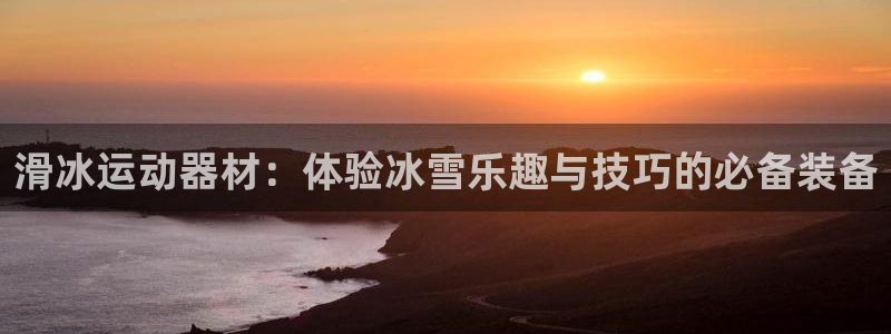 意昂3集团官网网址