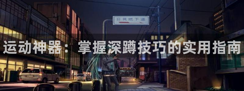 意昂体育3平台注册流程视频
